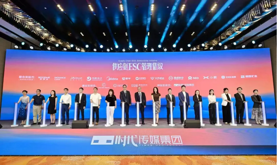 打造供应链ESG新生态，藏格矿业携手12家企业联合发布“供应链ESG管理倡议”